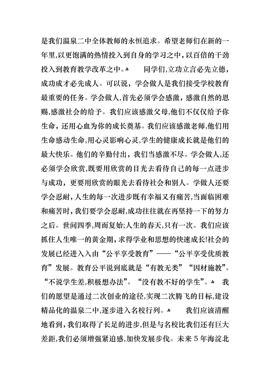 关于开学典礼演讲稿模板汇编6篇_第3页