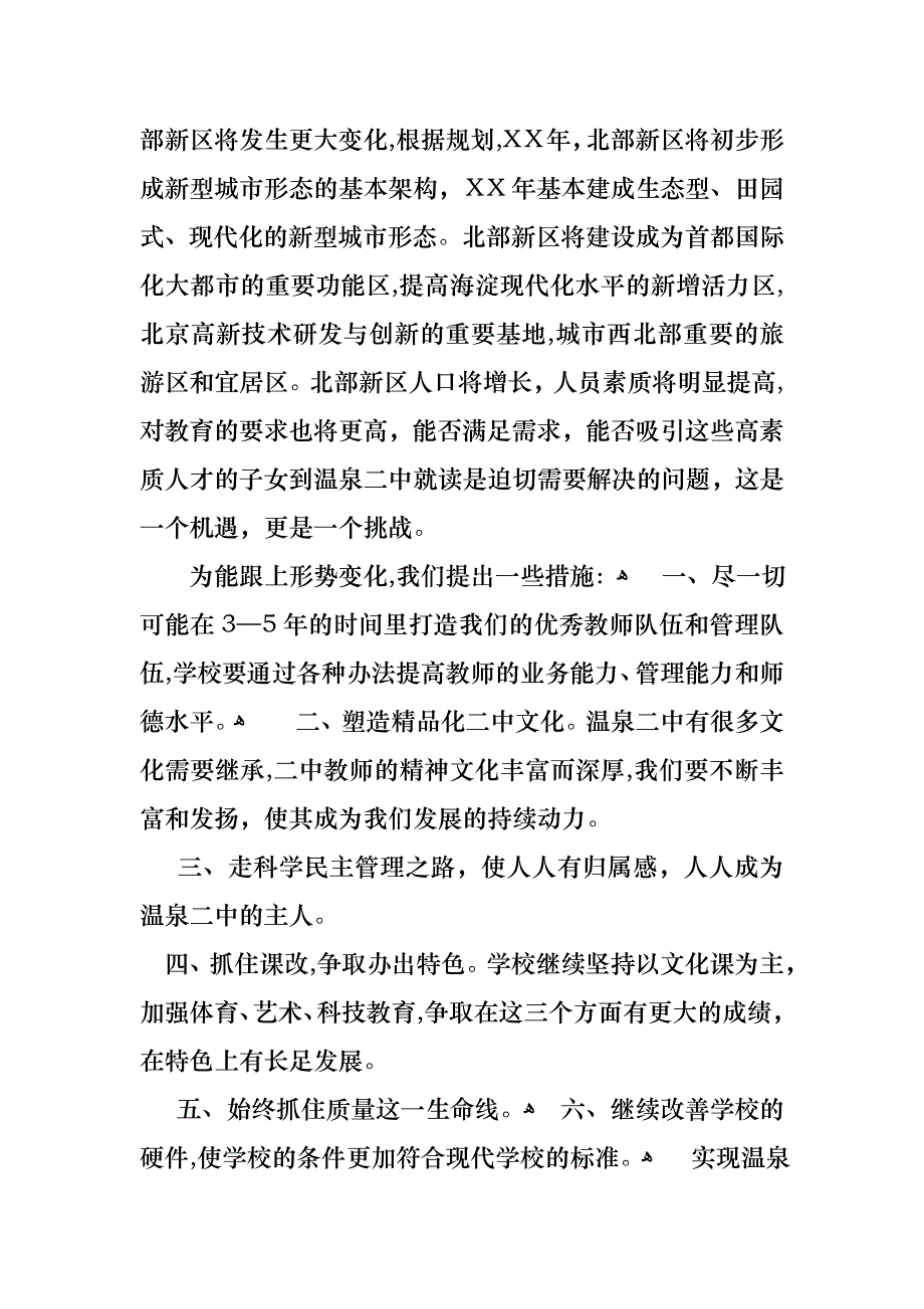 关于开学典礼演讲稿模板汇编6篇_第4页