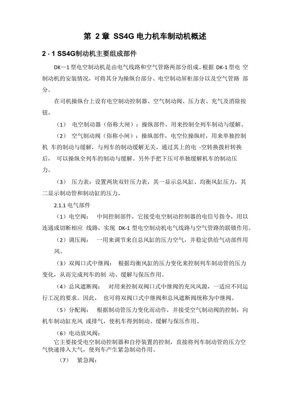 电力机车制动机常见故障现象及处理_第5页