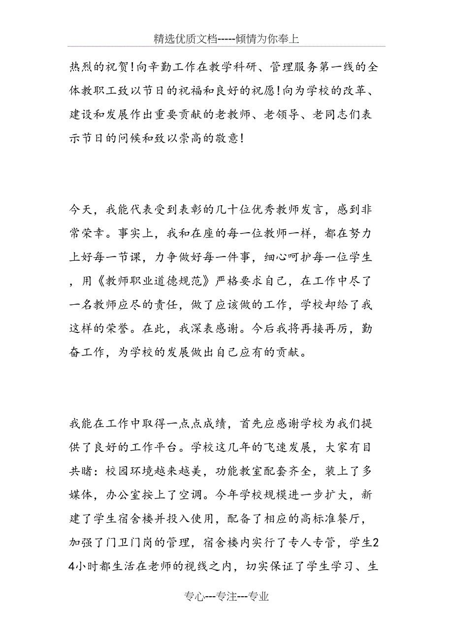 第32个教师节表彰大会特级教师发言稿_第2页