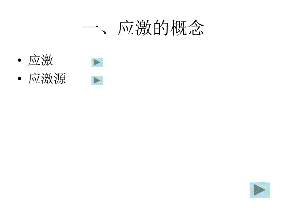 重症监护与精神护课件_第4页