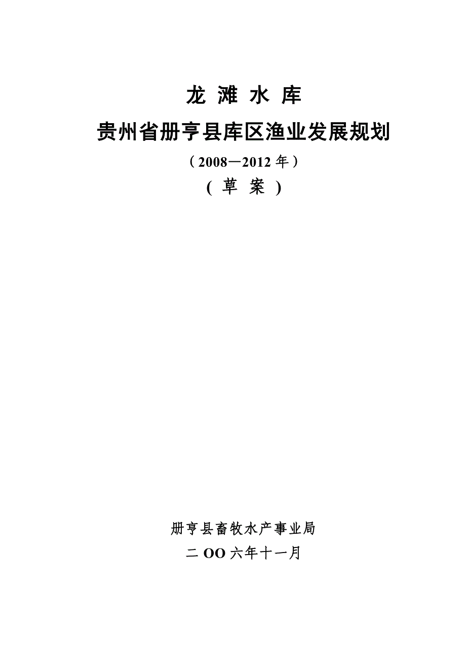 龙_滩_水_库_2[1].doc_第1页