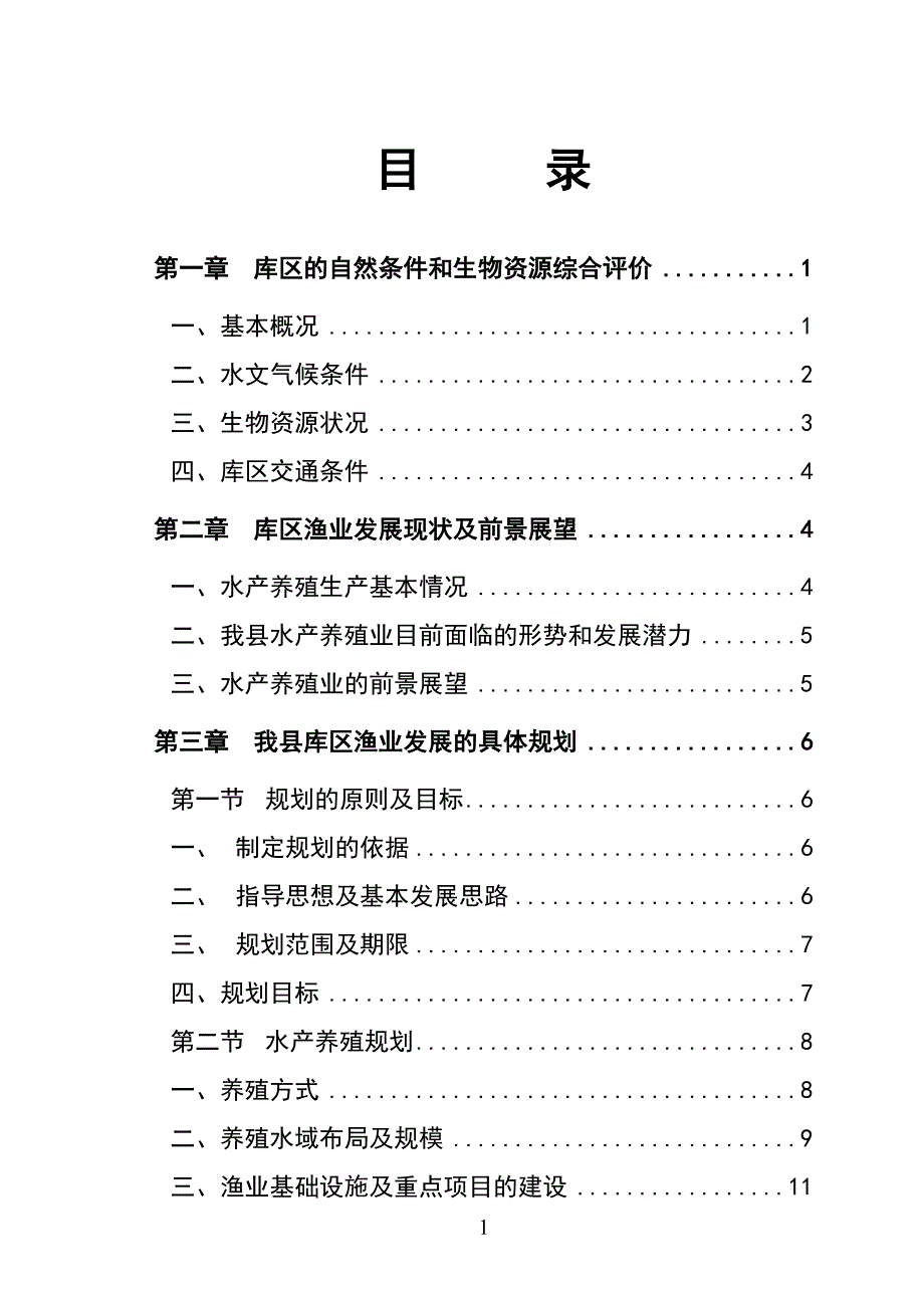 龙_滩_水_库_2[1].doc_第2页
