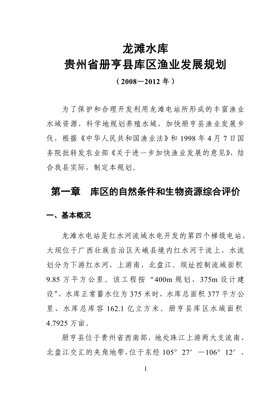 龙_滩_水_库_2[1].doc_第4页