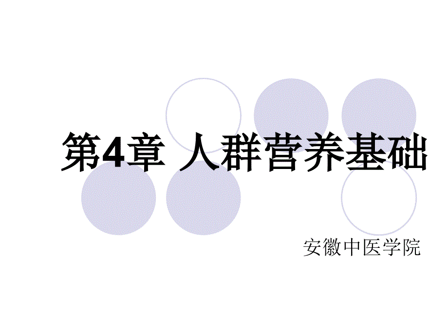 营养师培训之婴幼儿营养.ppt_第1页