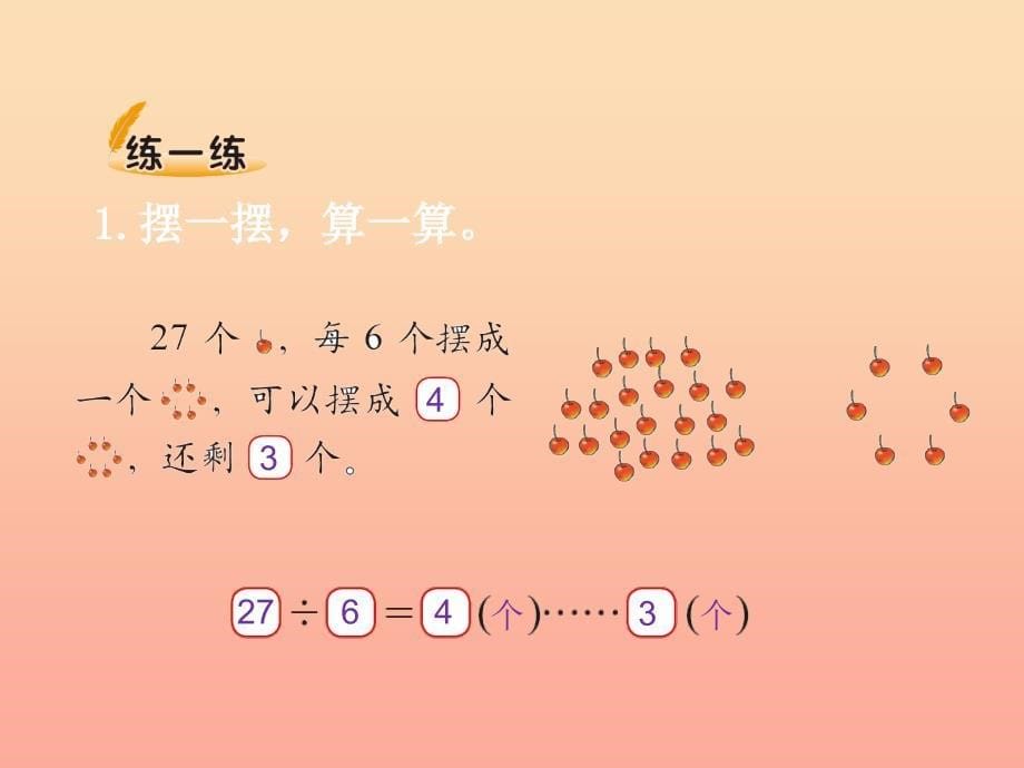 二年级数学下册一除法2搭一搭一课件2北师大版_第5页