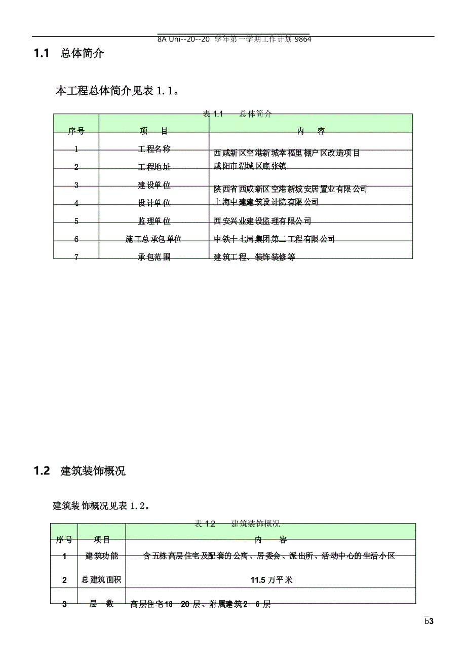 装饰装修工程质量策划方案_第3页