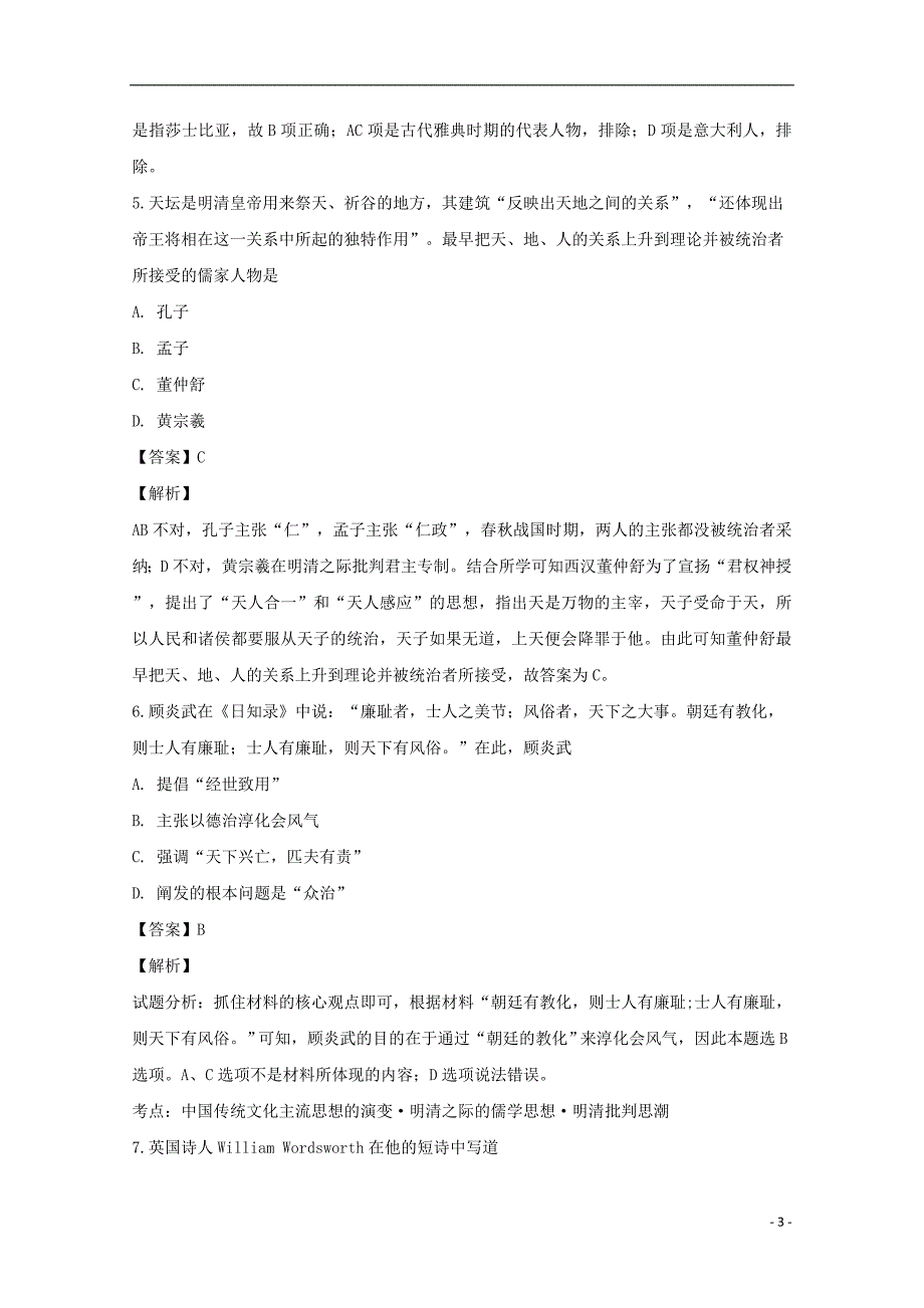 安徽省定远县第二中学2018-2019学年高二历史上学期第五次质量检测卷试题（含解析）_第3页