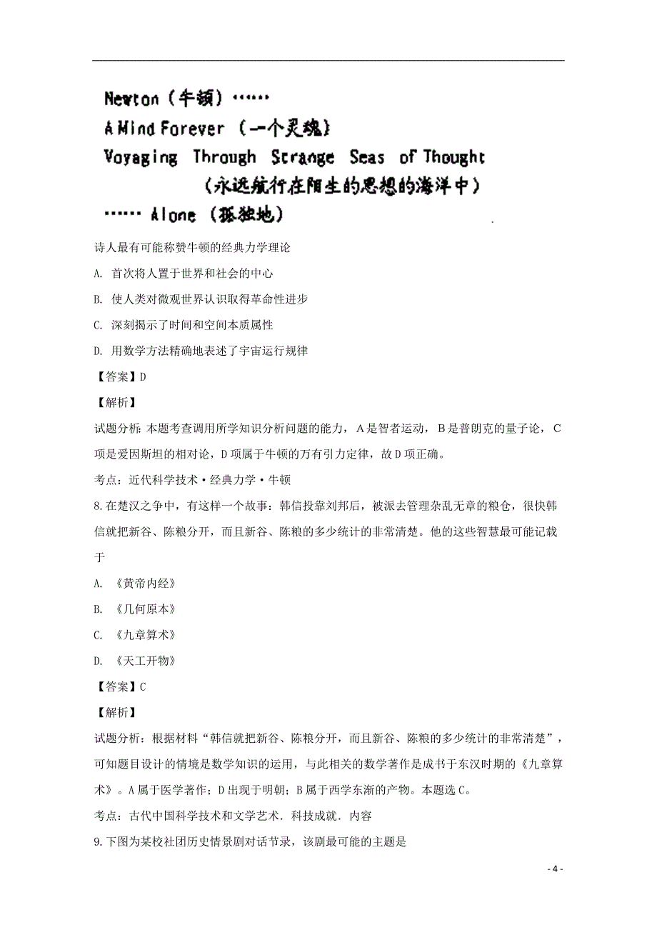 安徽省定远县第二中学2018-2019学年高二历史上学期第五次质量检测卷试题（含解析）_第4页