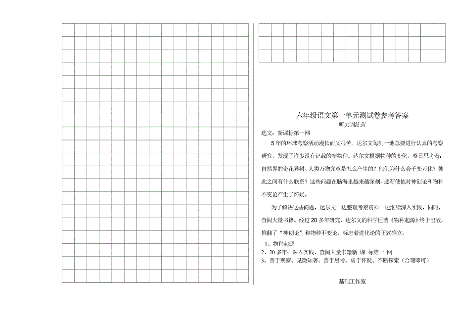 六年级语文下册第四单元测试卷-雷村小学石晓彤_第3页