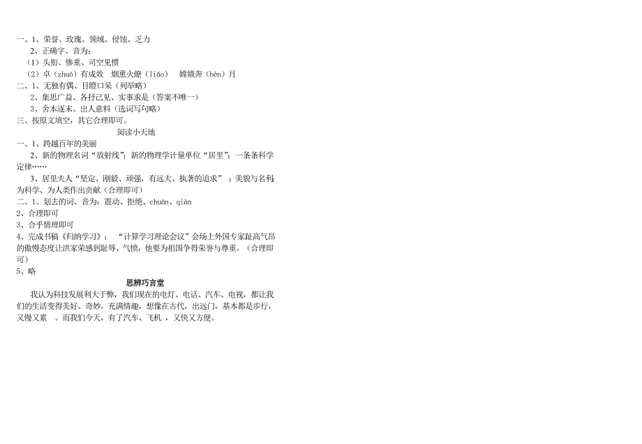 六年级语文下册第四单元测试卷-雷村小学石晓彤_第4页