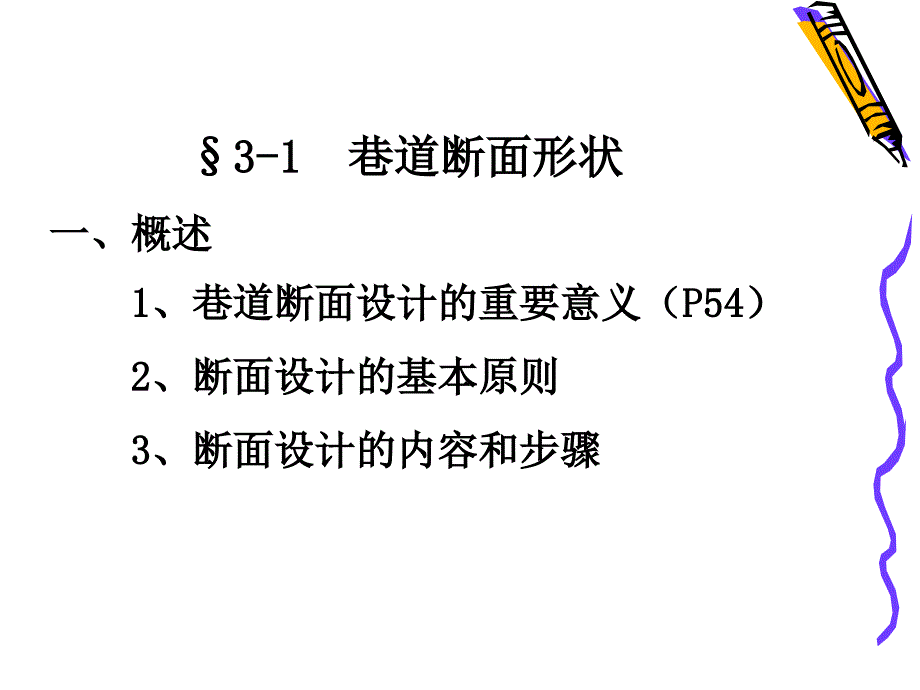 3巷道断面设计_第2页