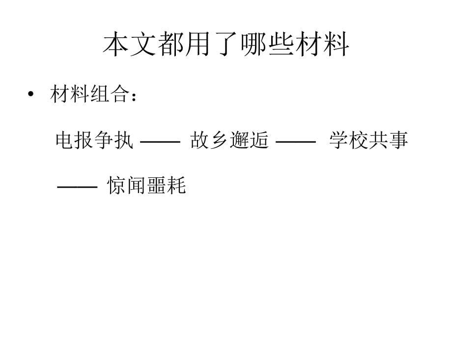 范爱农优秀课件_第5页