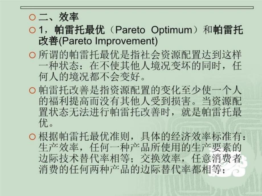 最新大学财政学课件第一章教学课件_第4页