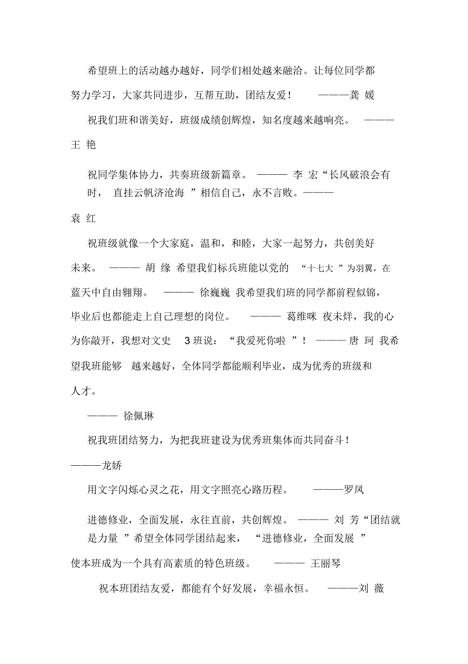 简短班级寄语.doc_第3页