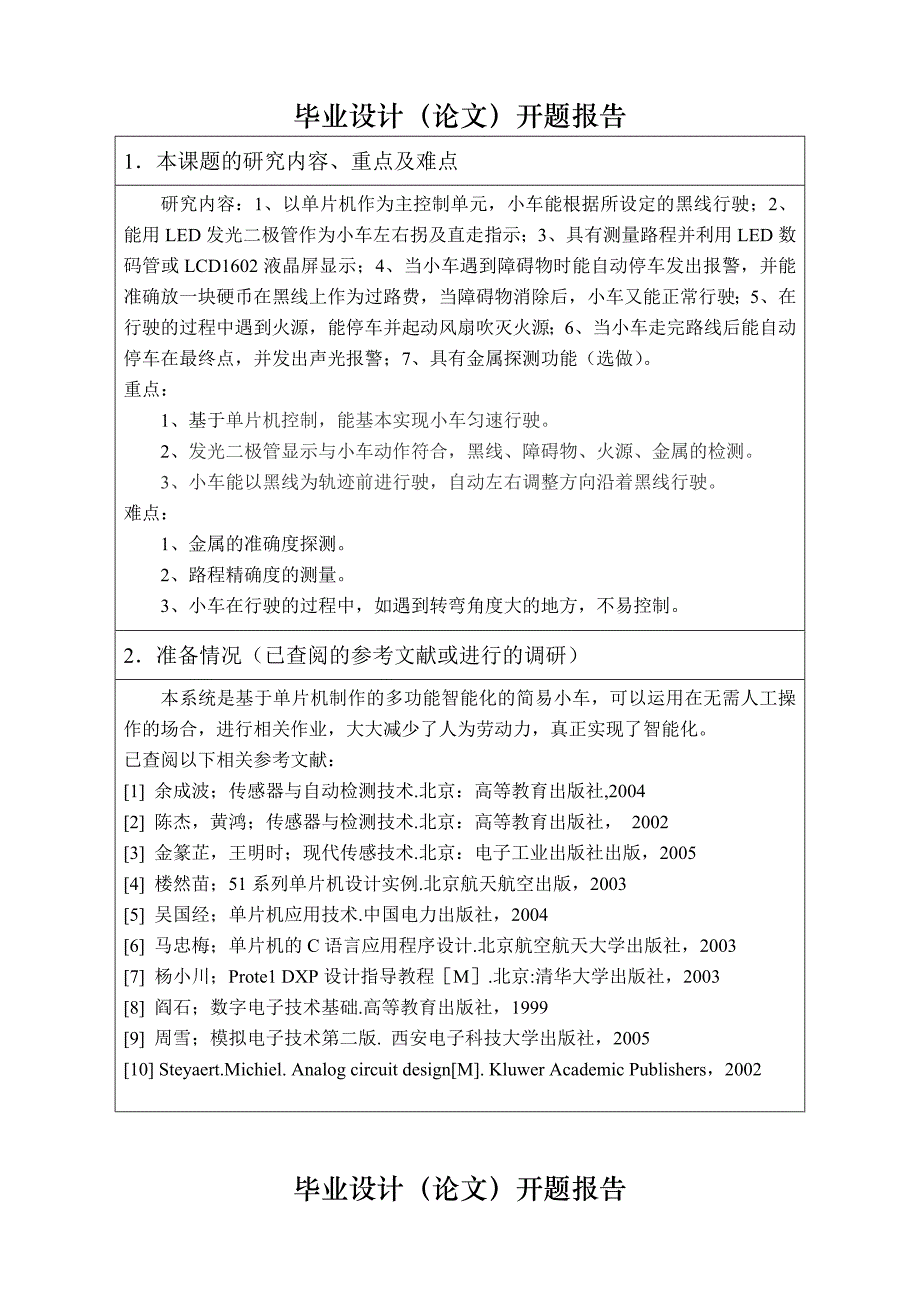 毕业设计开题报告基于单片机的多功能探测小车的设计_第2页