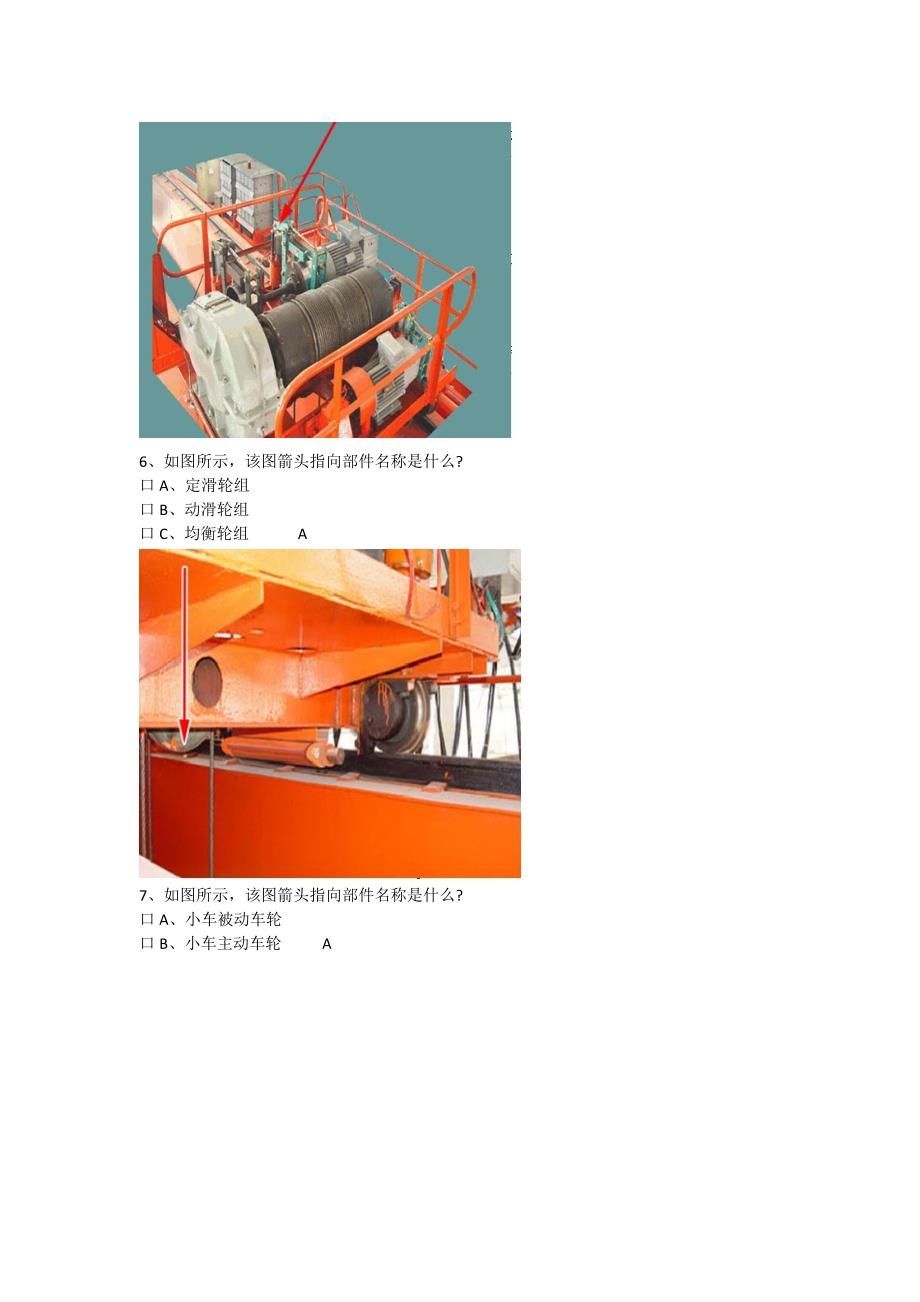 特种作业Q4桥式起重机试题库(图片类)讲解_第3页