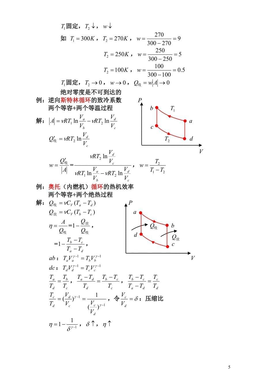 绝热和循环过程_第5页