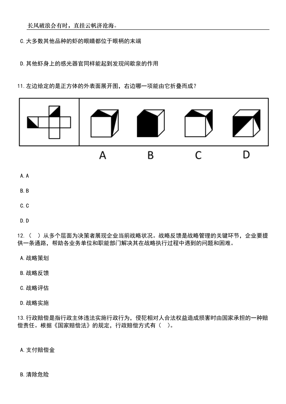 2023年06月湖南保险职业学院招考聘用笔试题库含答案解析_第4页