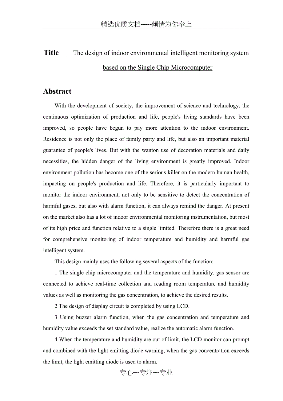 基于单片机的室内环境智能监测系统设计_第3页