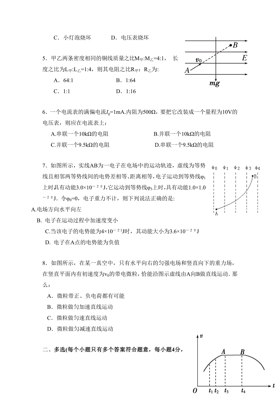 湖南省醴陵二中、醴陵四中两校联考2015-2016学年高二上学期期中考试物理试题.doc_第2页