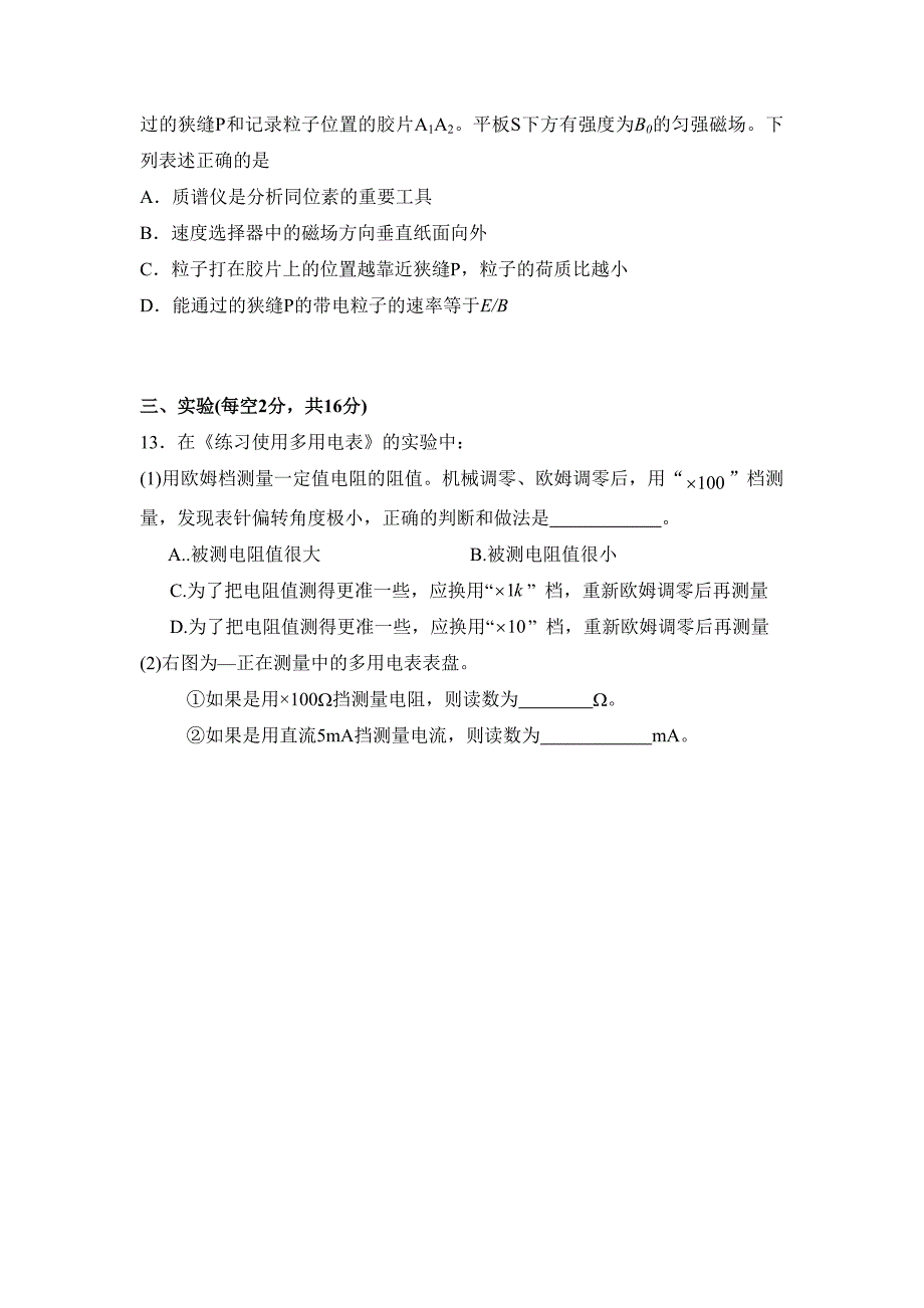 湖南省醴陵二中、醴陵四中两校联考2015-2016学年高二上学期期中考试物理试题.doc_第4页