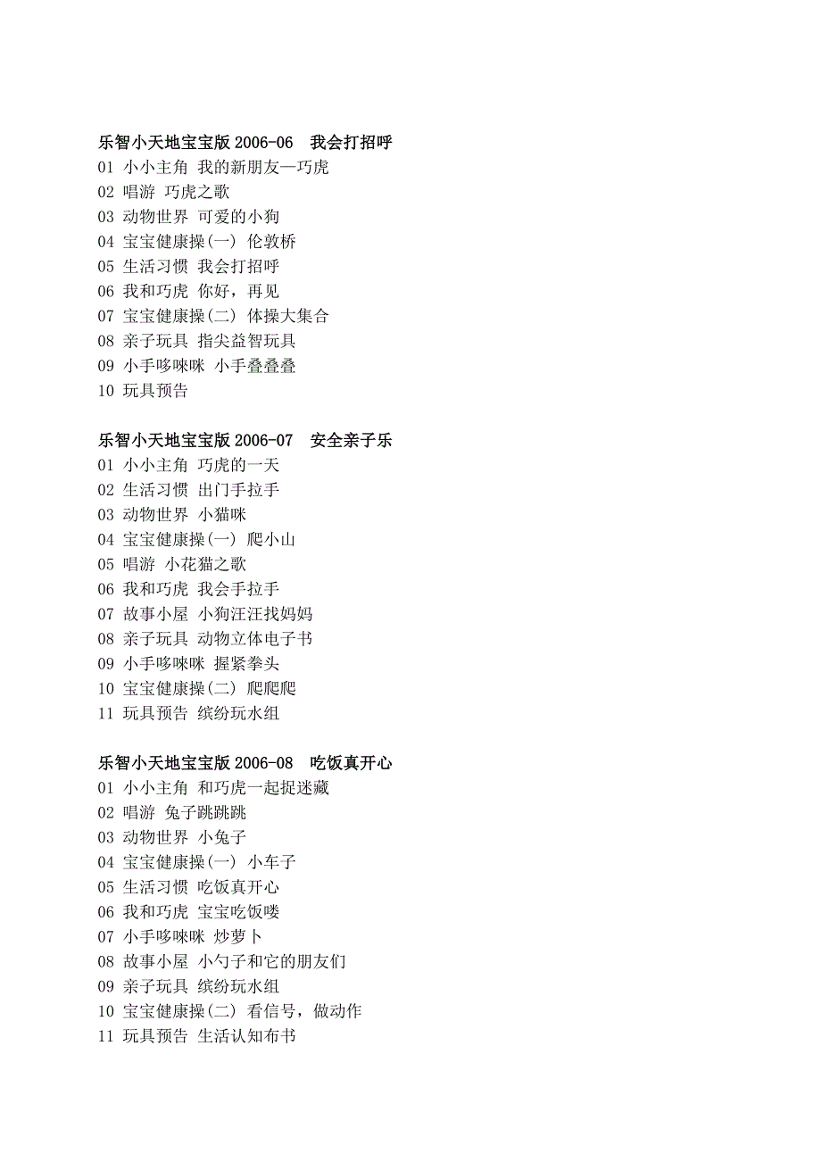 巧虎乐智小天地宝宝版(1-2岁)_第1页