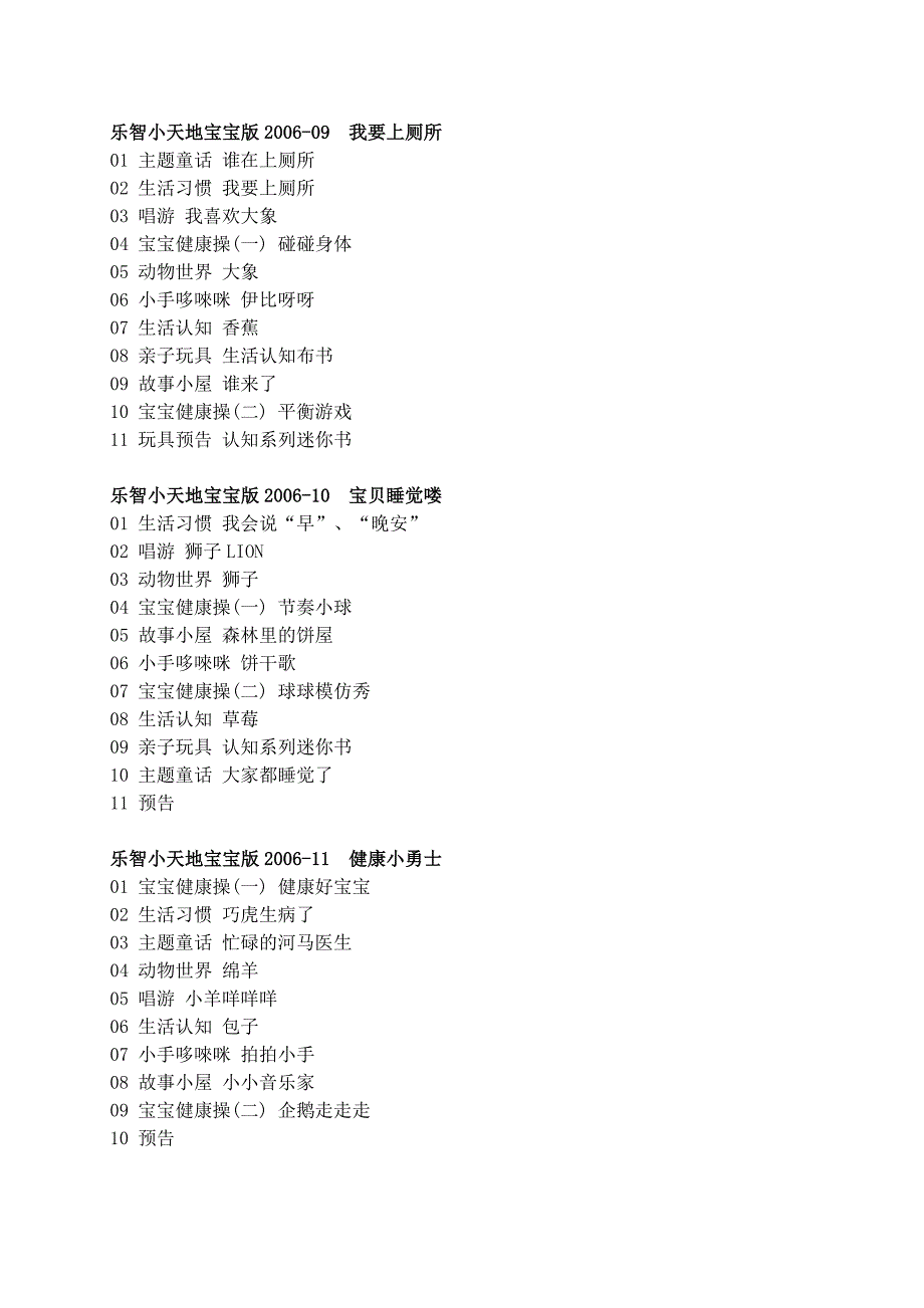 巧虎乐智小天地宝宝版(1-2岁)_第2页