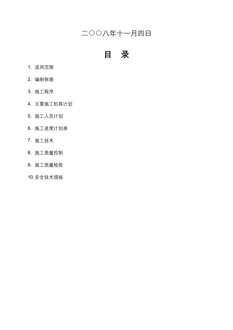 管道防腐保温施工方案_第2页