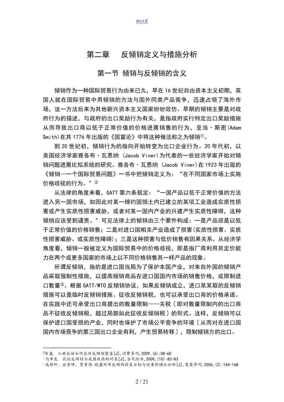 浙江省纺织业反倾销现状及应对策略分析报告报告材料_第5页
