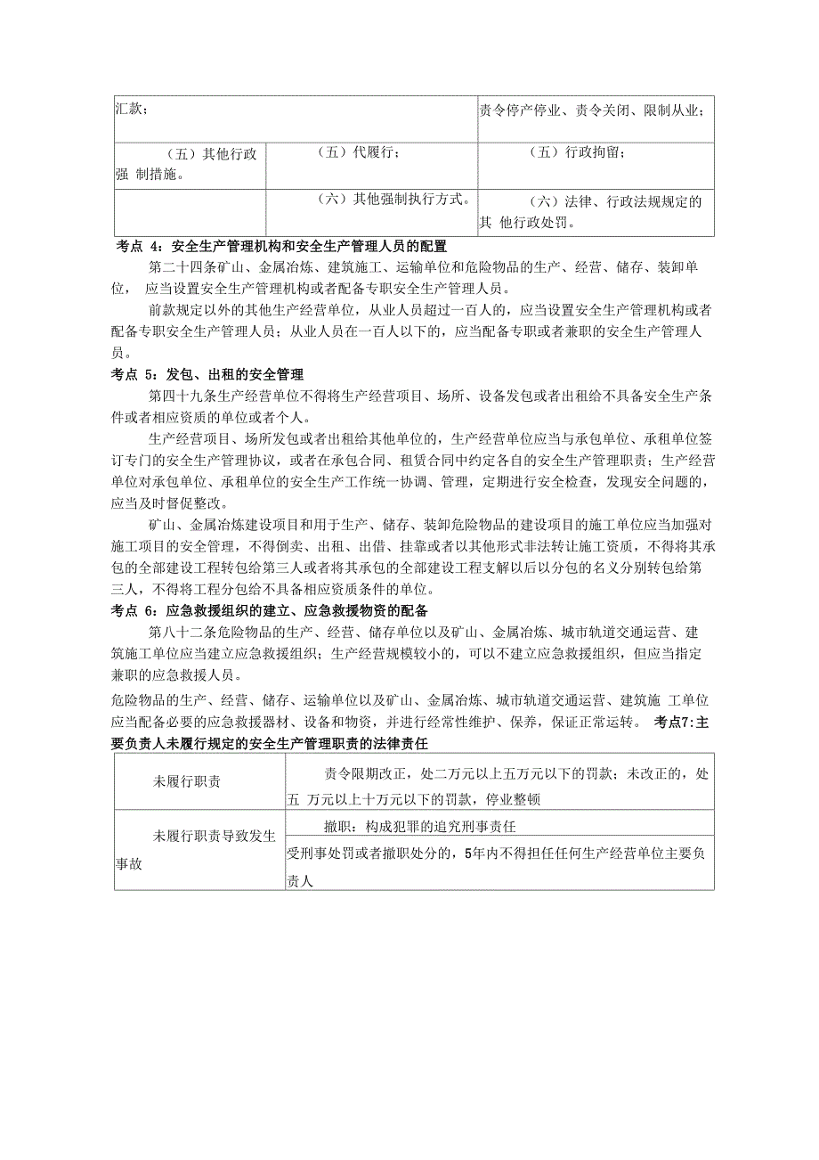 2022年中级注册安全工程师《安全生产法律法规》30个必考点考前突击_第2页