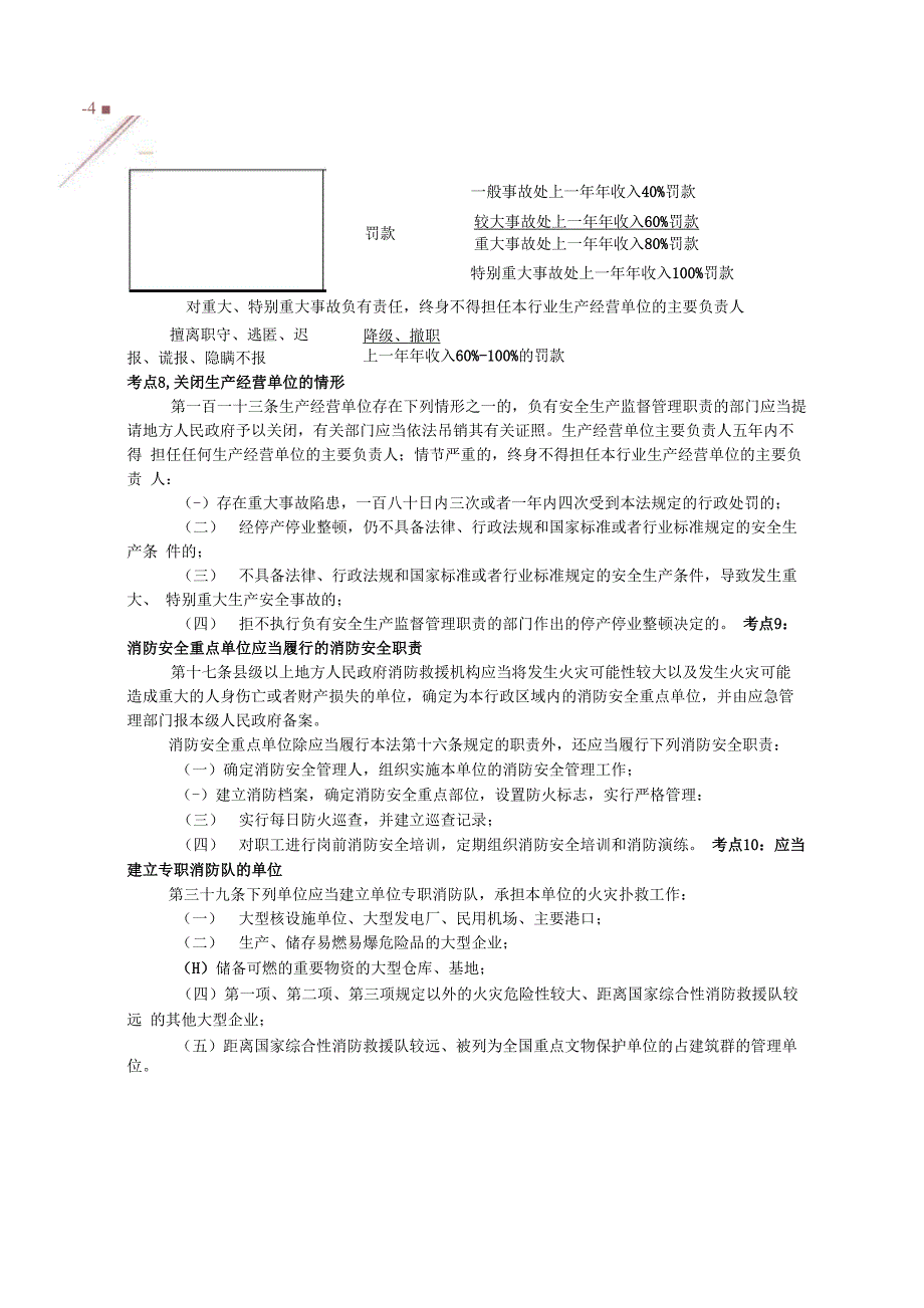 2022年中级注册安全工程师《安全生产法律法规》30个必考点考前突击_第3页