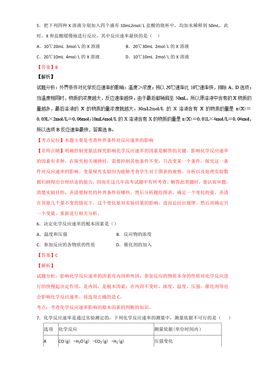 精修版高考化学备考 专题31 影响化学反应速率的因素 含解析_第3页