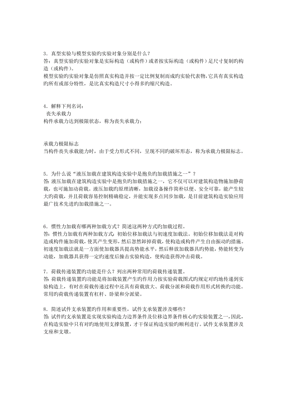 建筑结构试验形成性考核册带答案_第4页