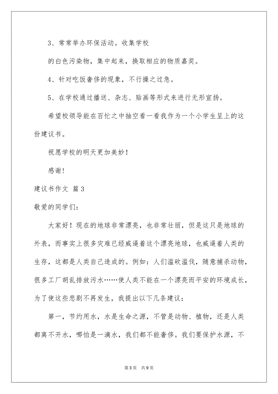 2023建议书作文109范文.docx_第3页