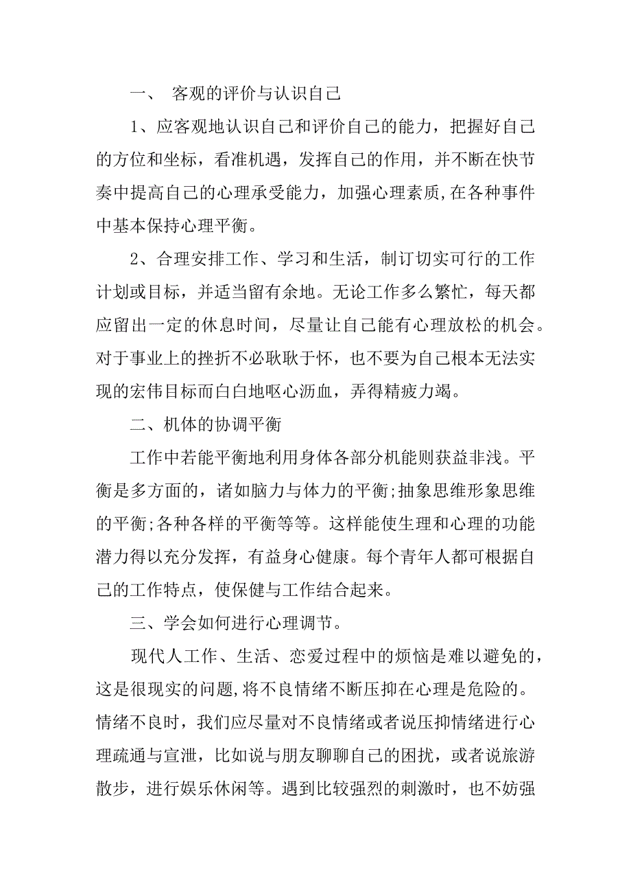 测量血压紧张心跳快怎么控制下来3篇量血压时紧张心跳加快怎么办_第2页