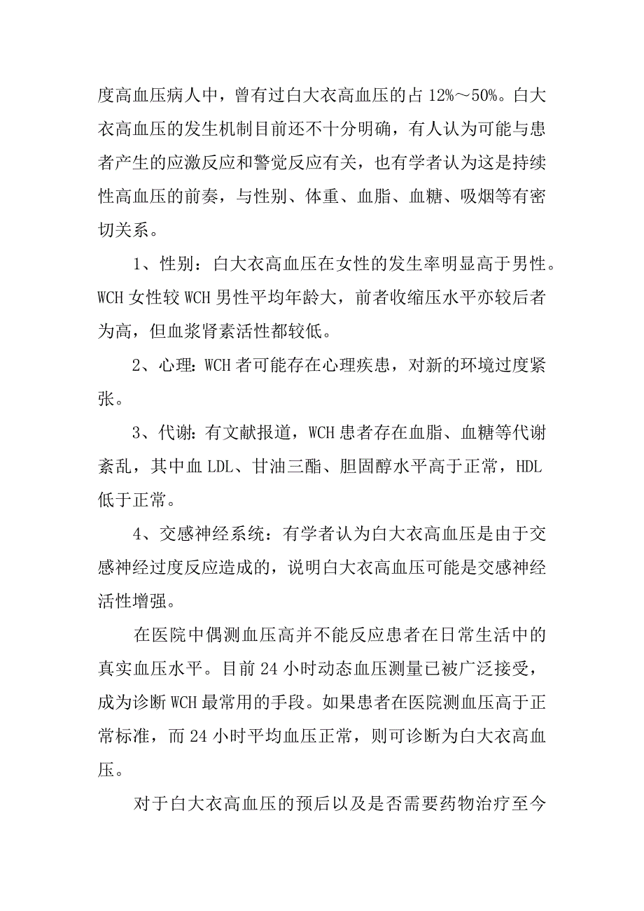 测量血压紧张心跳快怎么控制下来3篇量血压时紧张心跳加快怎么办_第4页