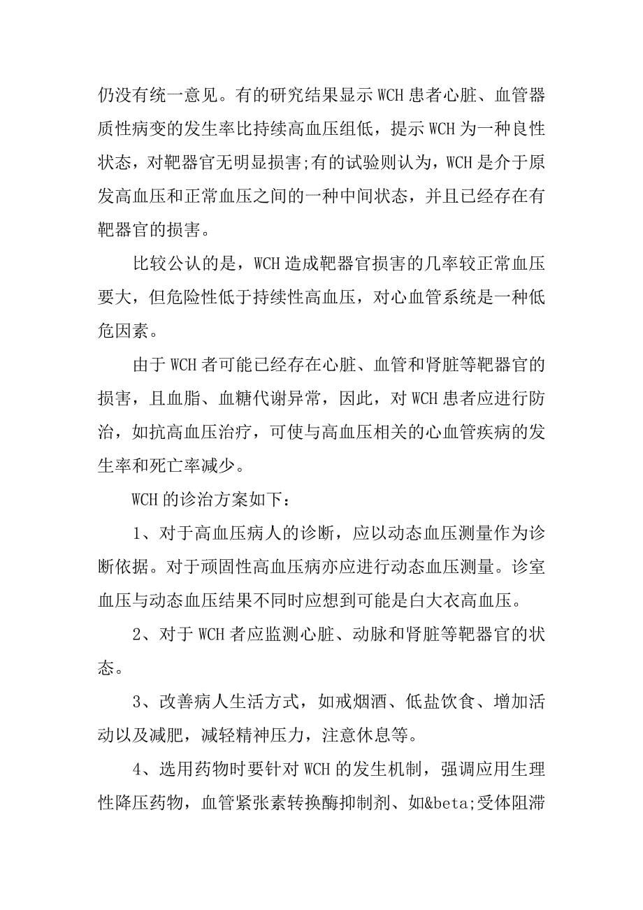 测量血压紧张心跳快怎么控制下来3篇量血压时紧张心跳加快怎么办_第5页