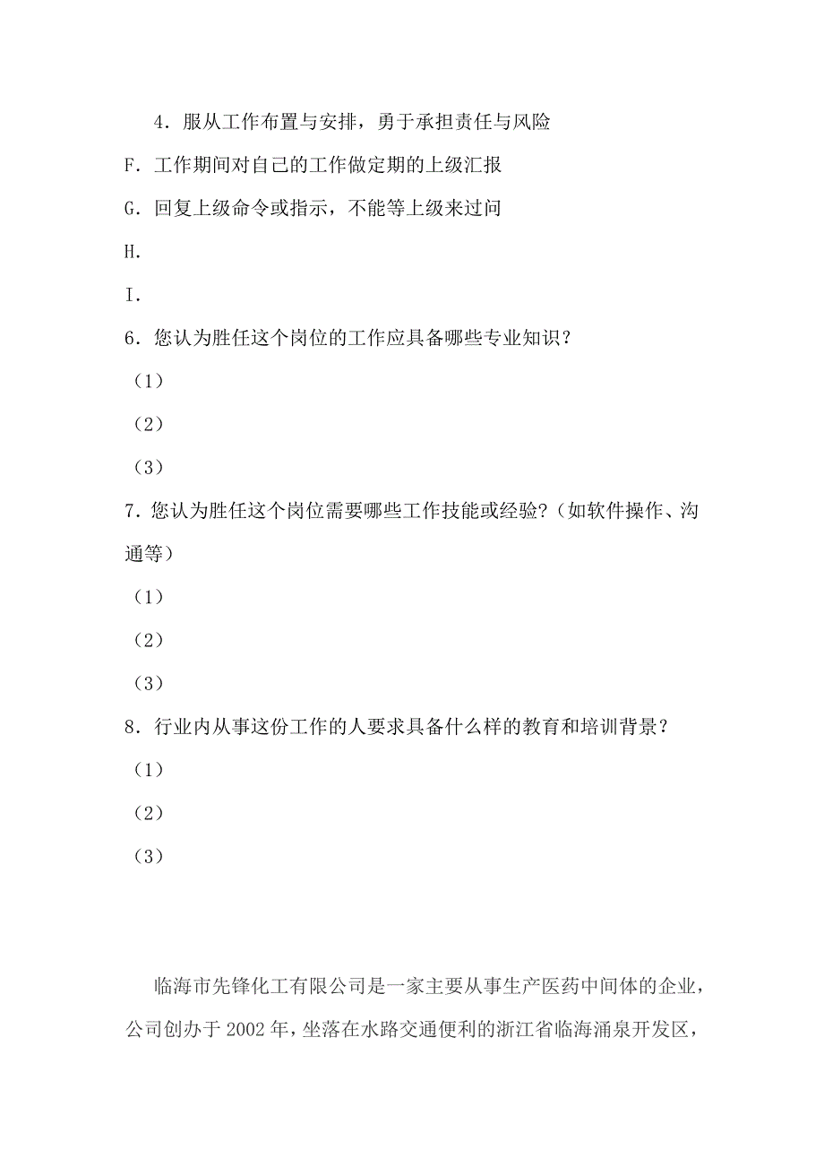 台州市化工行业调查报告_第3页