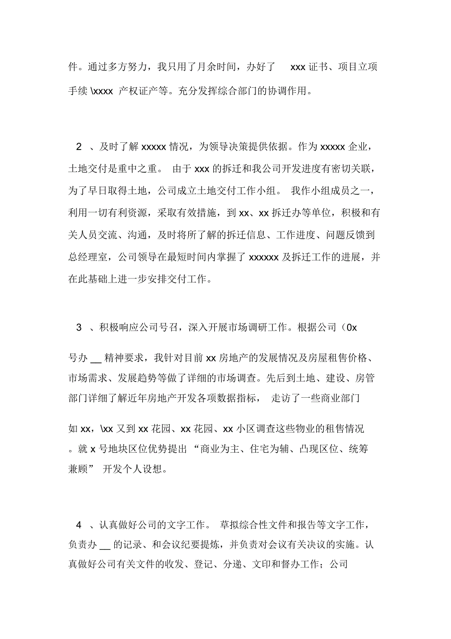 办公室主任工作总结_第2页