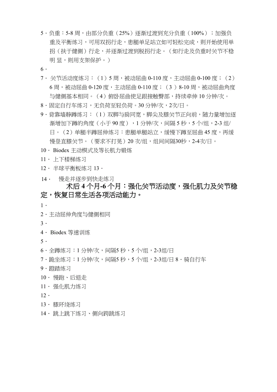 最新北医三院前交叉韧带康复计划汇编_第3页