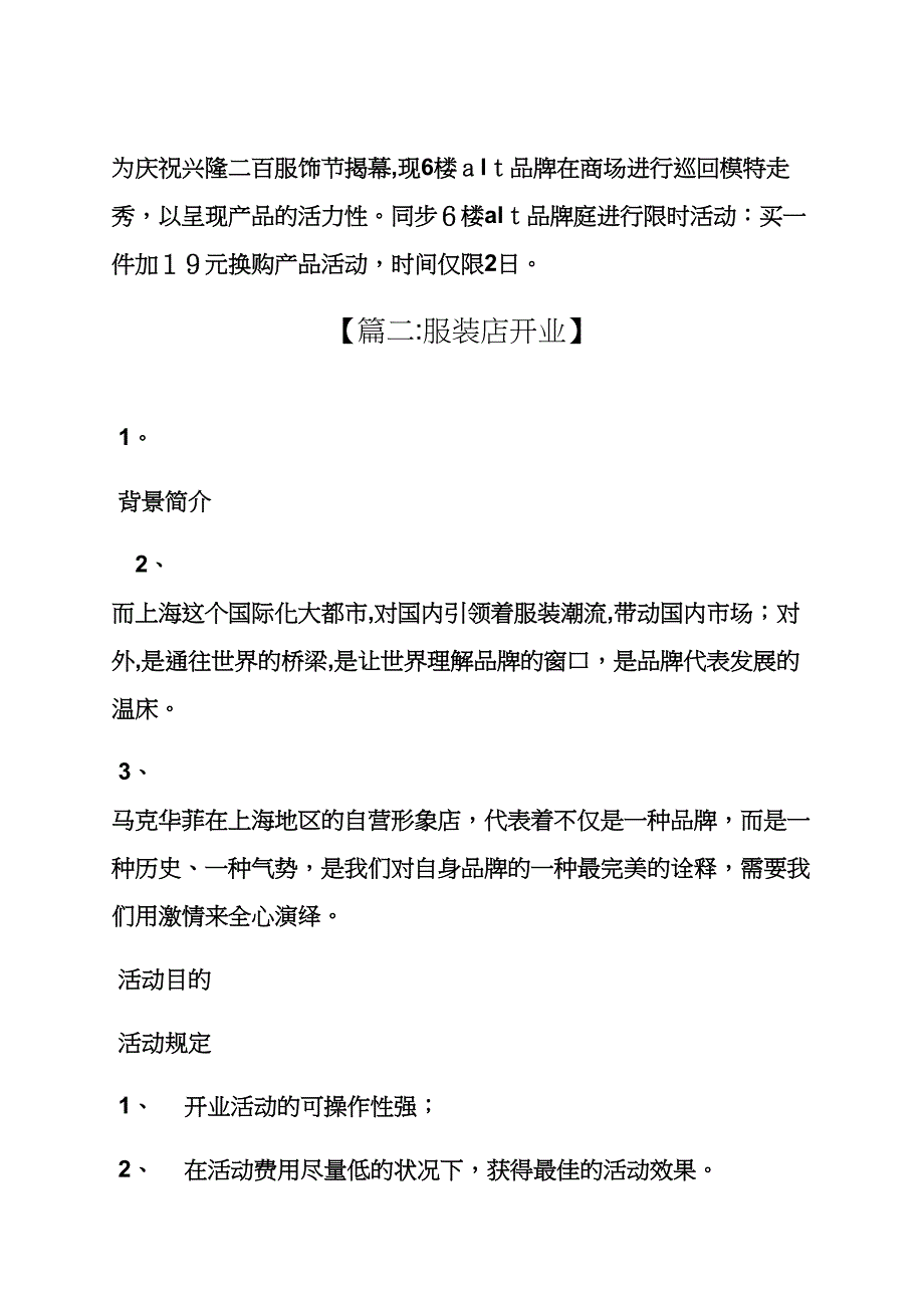 服装店新店开业广播稿_第3页
