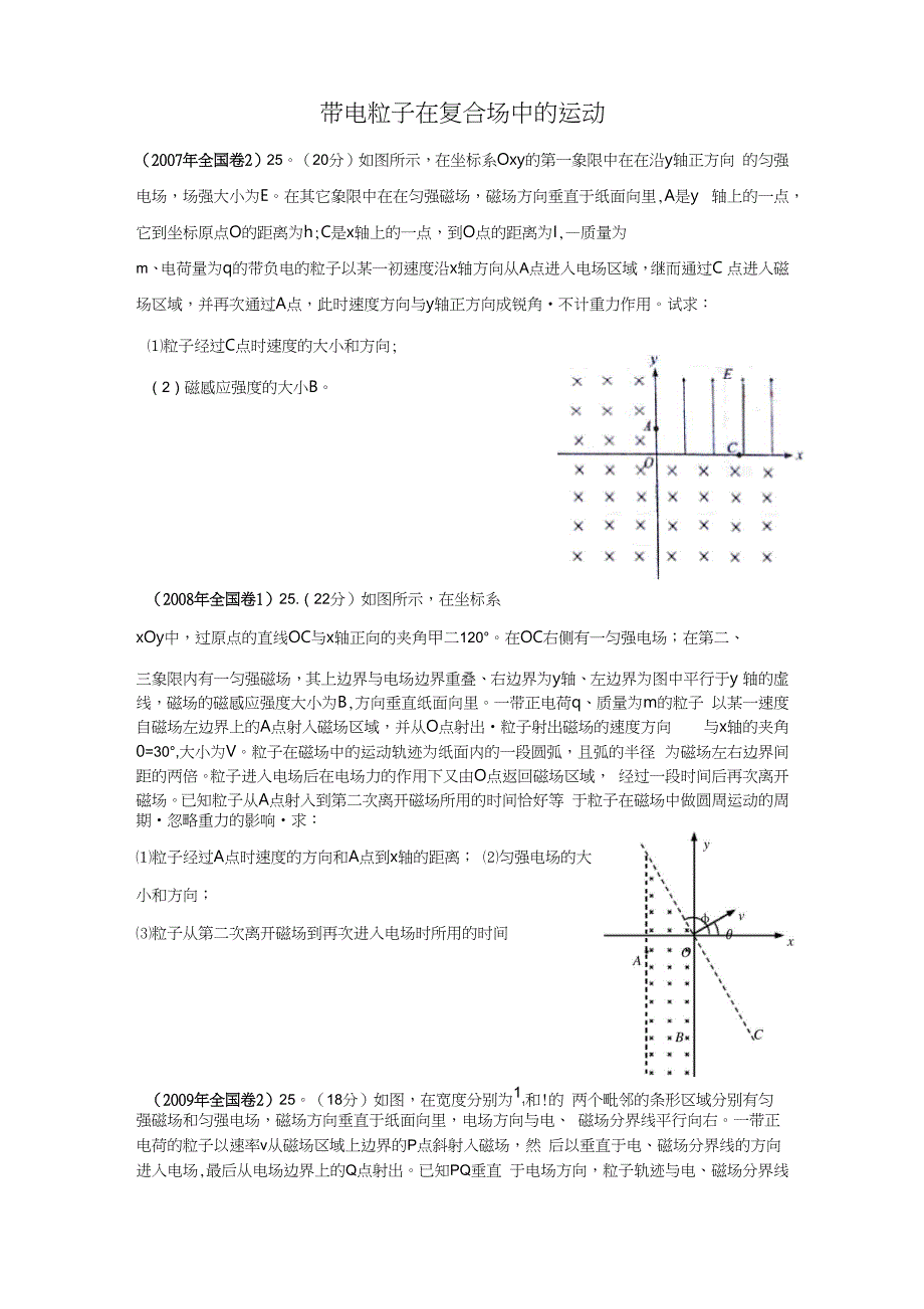 带电粒子在复合场中的运动_第1页