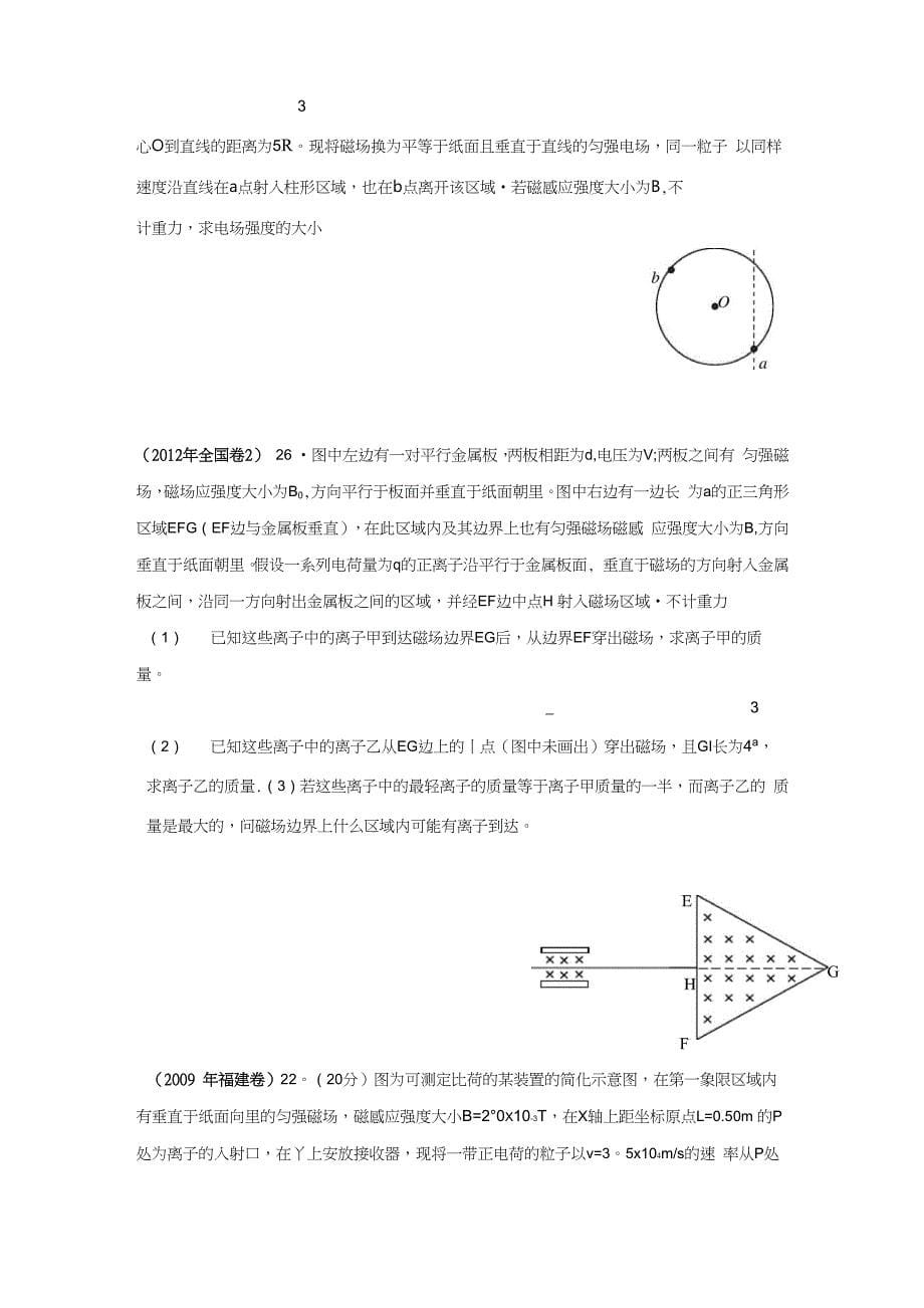 带电粒子在复合场中的运动_第5页