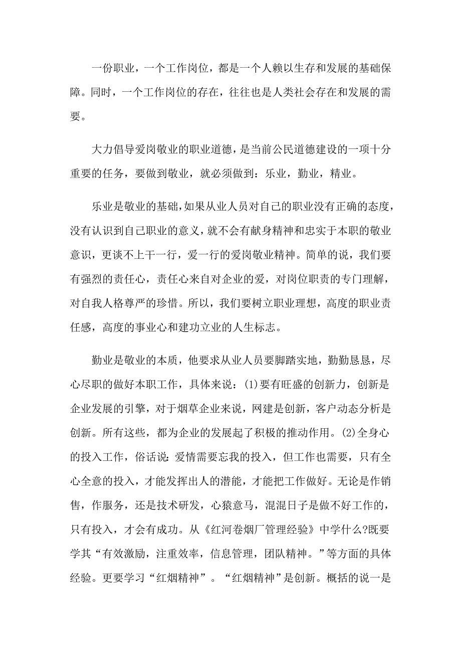 2023年关于爱岗敬业演讲稿模板合集八篇_第5页