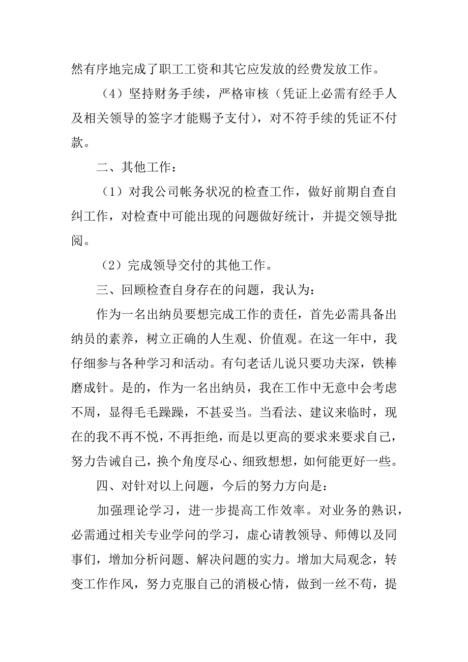 2023年出纳工作计划四篇_第2页