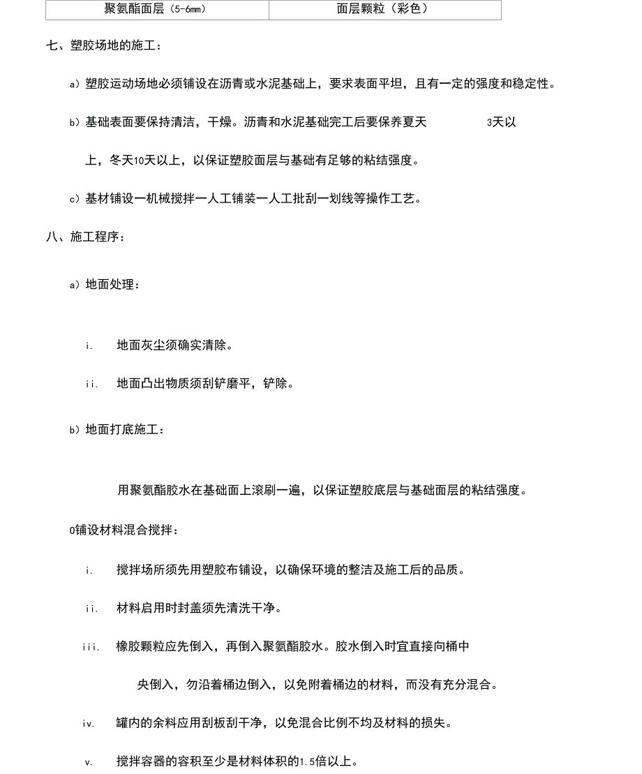 EPDM塑胶场地施工方案_第3页