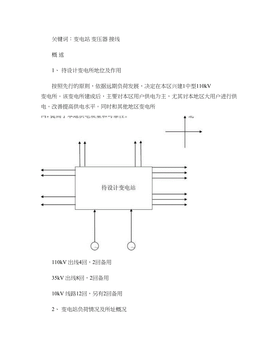 课程设计110kv变电站初步设计概要(DOC 41页)_第3页