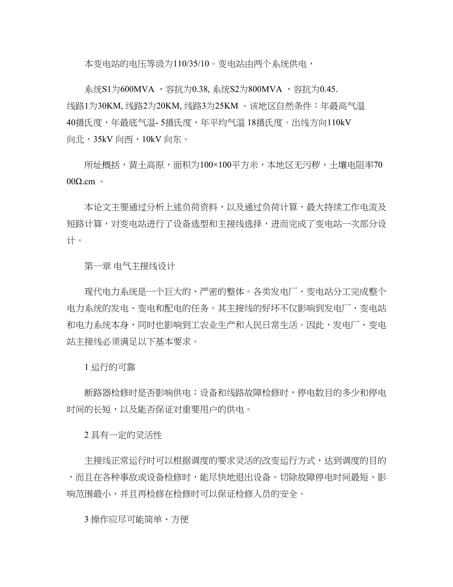 课程设计110kv变电站初步设计概要(DOC 41页)_第4页