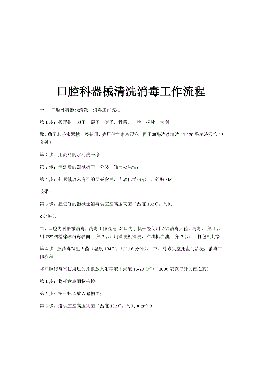 口腔最全面门诊制度_第4页